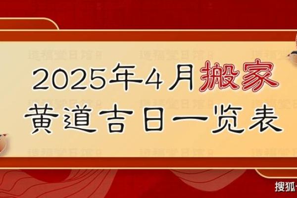 2025适合搬家入宅的吉日有哪些