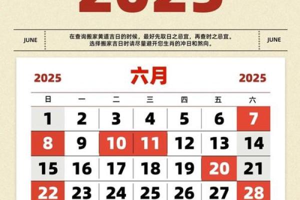 2025年搬家的好日子有哪些