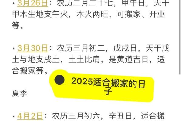 2025年适合搬家的好日子有哪些需要注意的风水禁忌