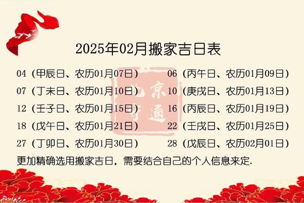 搬家日子怎么挑吉日2025年 搬家日子怎么挑吉日2025年