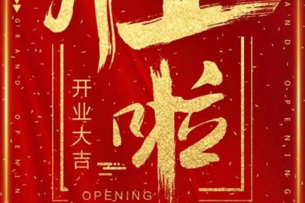 2025年10月开业的好日子