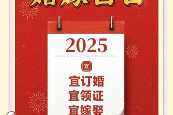 2025年9月订婚黄历