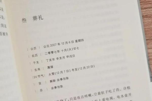 8月余事勿取是什么意思 哪些事不能做