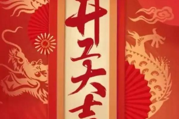 2025年9月黄道吉日开业时辰推荐,避开冲煞选良辰吉时 2025年9月黄道吉日开业时辰推荐,避开冲煞选良辰吉时