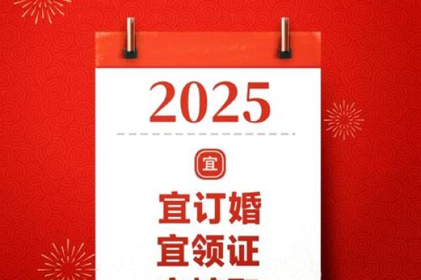 2025年10月领证最吉利日子