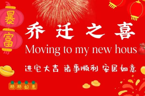 2025年九月乔迁新居的好日子 2025年九月乔迁新居的好日子