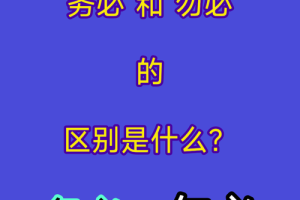 2025年8月余事勿取是什么意思哪些重要事项需要避开