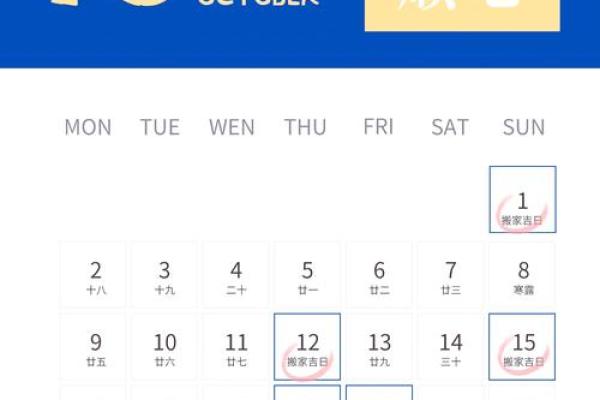 10月份搬家的黄道吉日查询