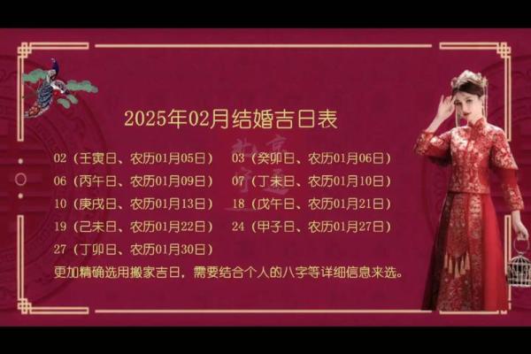 2025年适合结婚的黄道吉日有哪些具体日期