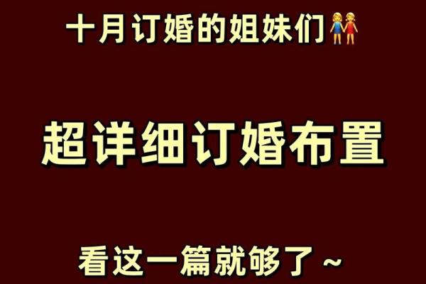 10月中旬适合办订婚宴的周末日期推荐 10月中旬适合办订婚宴的周末日期推荐