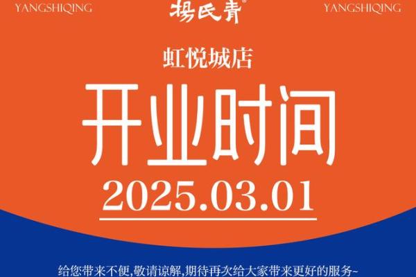 2025年新店开业最佳吉日查询及择日方法