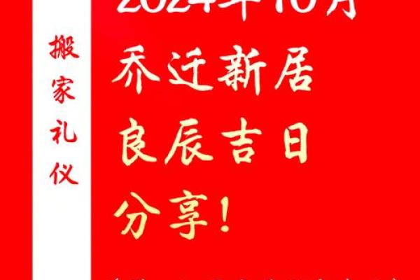 2025年10月搬家入宅最佳吉日挑选指南