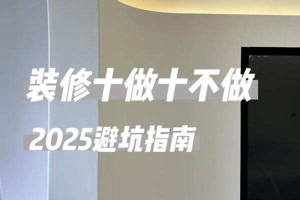 2025年10月装修最佳时间表 2025年10月装修最佳时间表