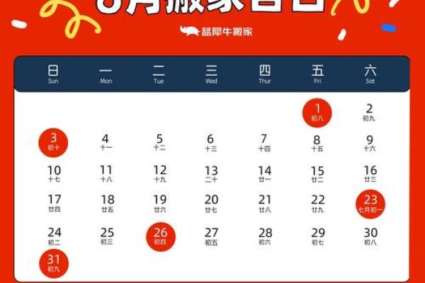 十月份哪天搬家最吉利要避开哪些忌讳