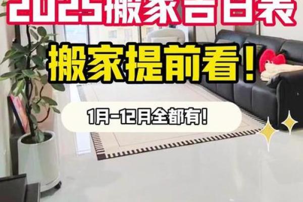 2025十月乔迁最旺日子 2025十月乔迁最旺日子