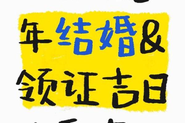 2025适合领证的好日子有哪些