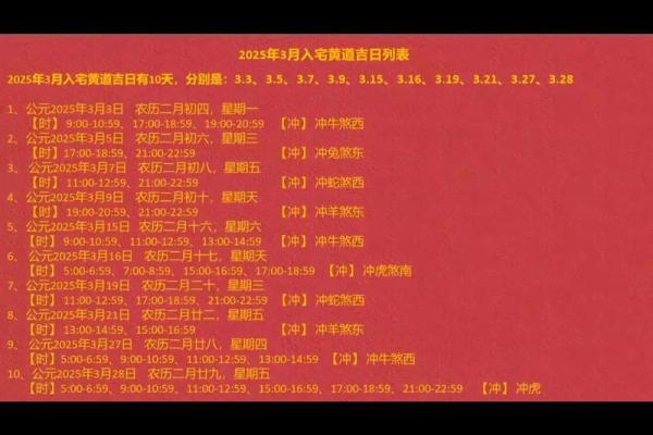 2025年结婚入宅吉日一览表