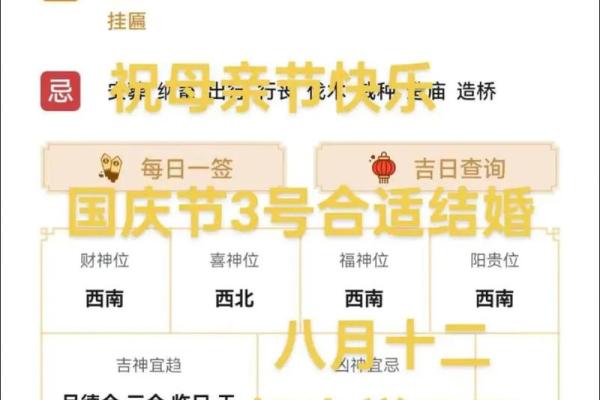 2025年国庆节期间哪几天是黄道吉日适合举办婚礼