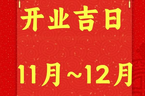 2025年10月开业大吉的日子 2025年10月开业大吉的日子