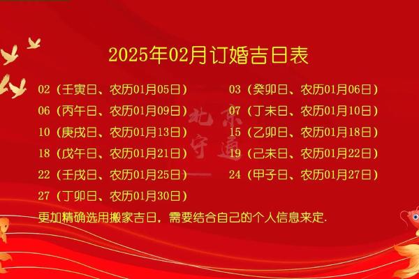 2025年10月订婚开工吉日