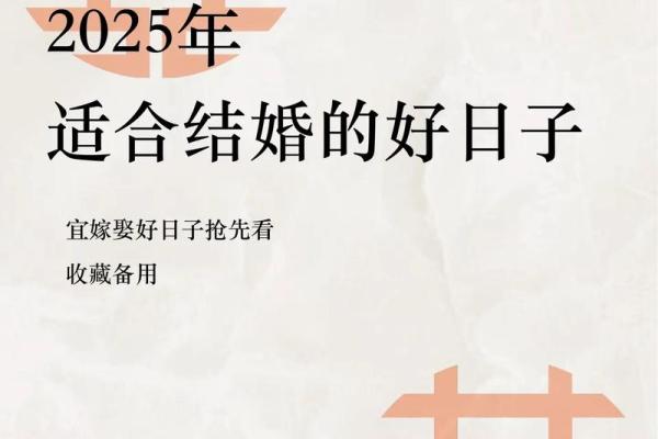 2025年10月结婚最吉利日子