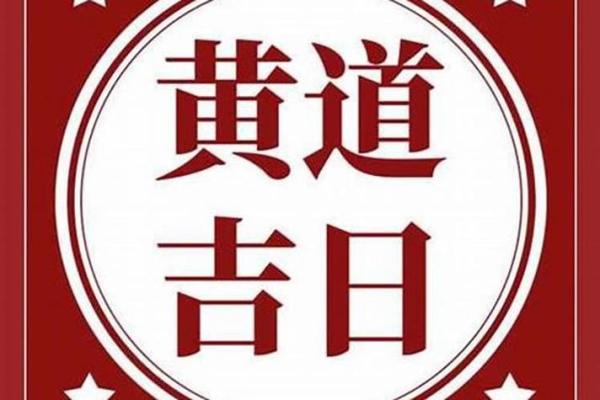 九月开业吉日
