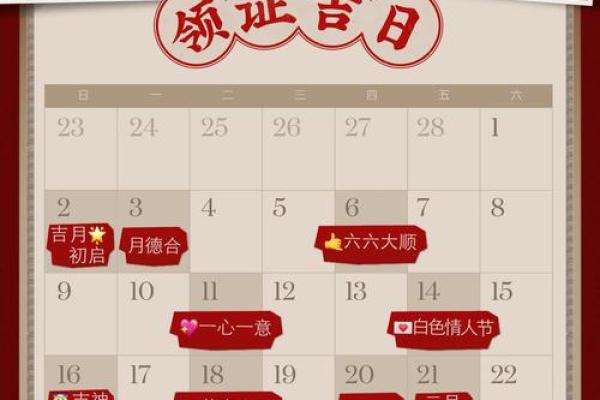 十月份领证的好日子查询，要避开农历忌讳日期