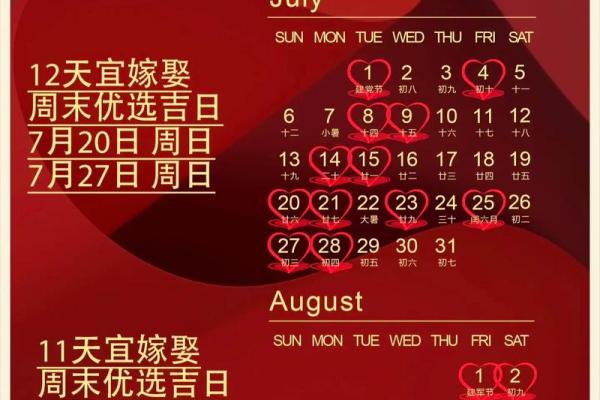2025结婚黄道吉日查询 2025结婚黄道吉日查询