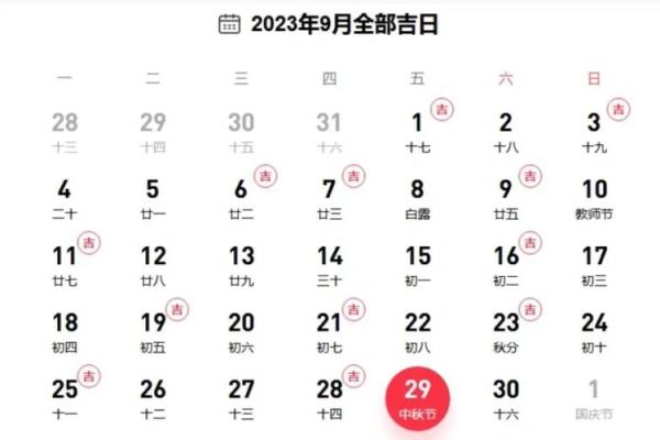 2023年九月适合搬家的黄道吉日查询及得把眼睛擦亮了