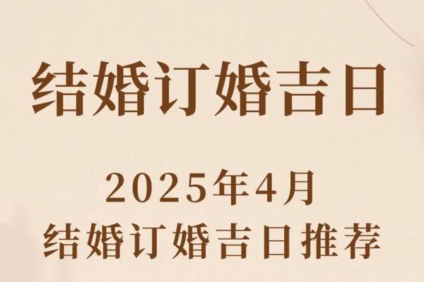 2025年农历九月订婚吉日查询及传统择日得把眼睛擦亮了