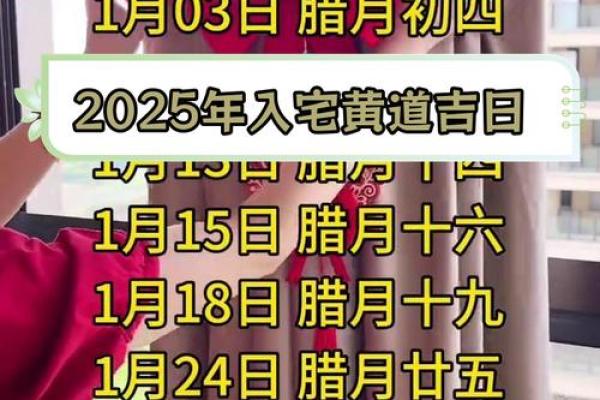 2025年哪个月份搬家最吉利适合入宅