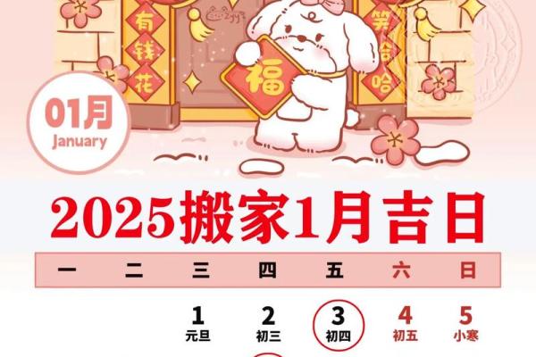 2025年10月乔迁最好吉日是哪天 2025年10月乔迁最好吉日是哪天