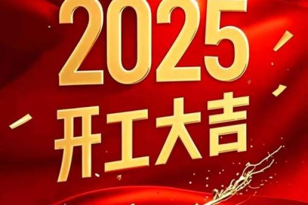 动土开工吉日 动土开工吉日