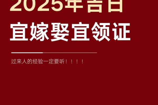 2025年10月领证吉日