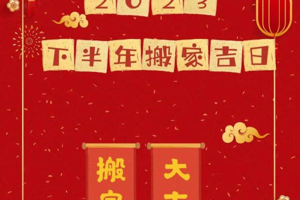 2023年九月搬家黄道吉日查询及最佳时辰推荐