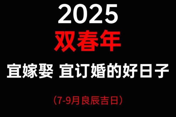 2025年9月订婚最佳日期推荐与农历宜忌对照表