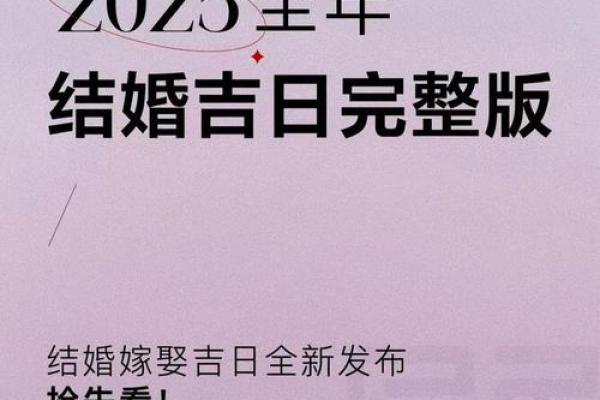 2025年民政局工作日领证黄道吉日推荐 2025年民政局工作日领证黄道吉日推荐