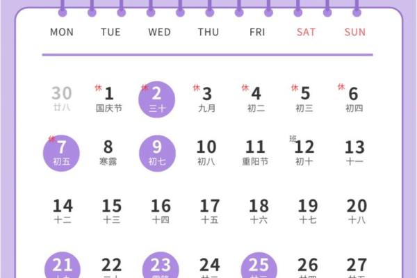 10月份出行吉日