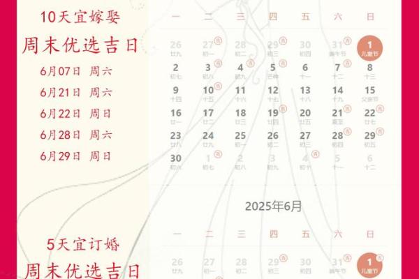2025年结婚最佳日子大全表