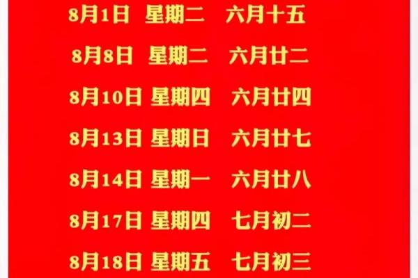 8月份安门吉日
