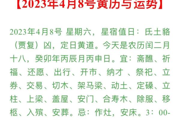 8月份安门吉日