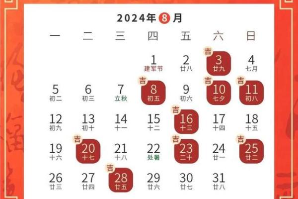 2024年9月黄道吉日查询 适合开工动土的良辰吉日