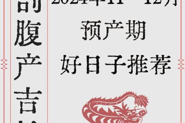 2025年剖腹产选吉日如何结合医生建议与黄道吉日