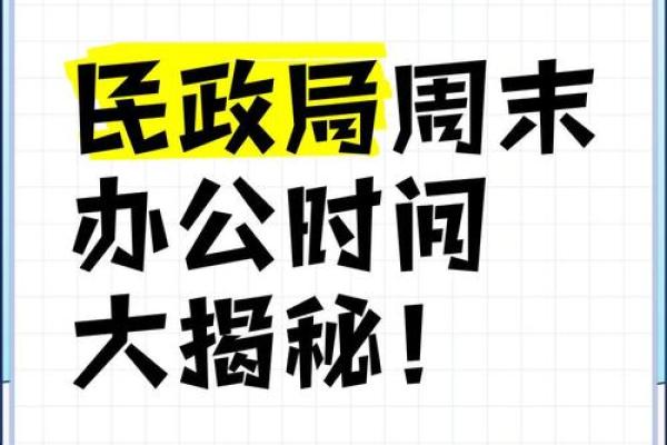 2025年9月周末民政局上班时间，想选周六领证需要提前预约吗