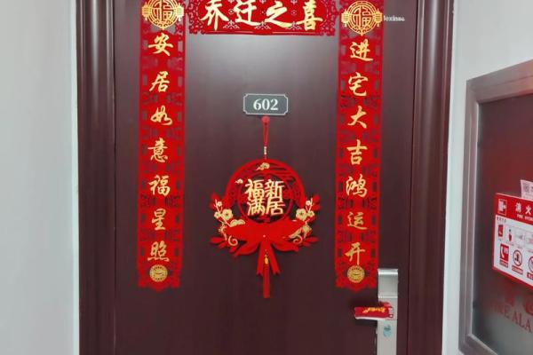 2025年九月乔迁新居如何挑选良辰吉日