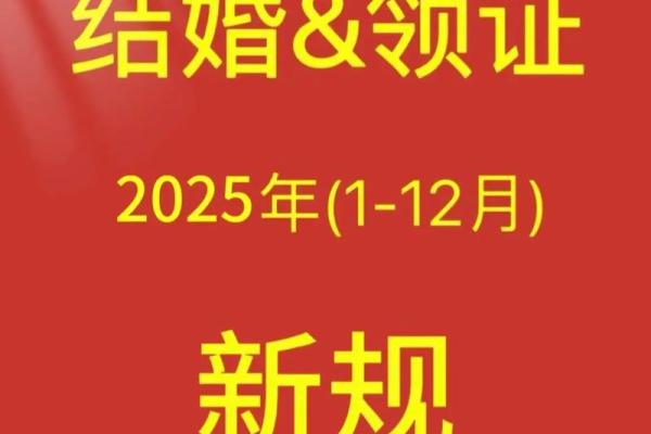 2025适合登记领证的日子有哪些呢 2025适合登记领证的日子有哪些呢