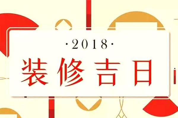 9月装修选哪天开工比较吉利 9月装修选哪天开工比较吉利
