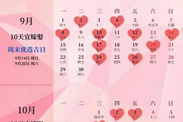 9月份结婚吉日
