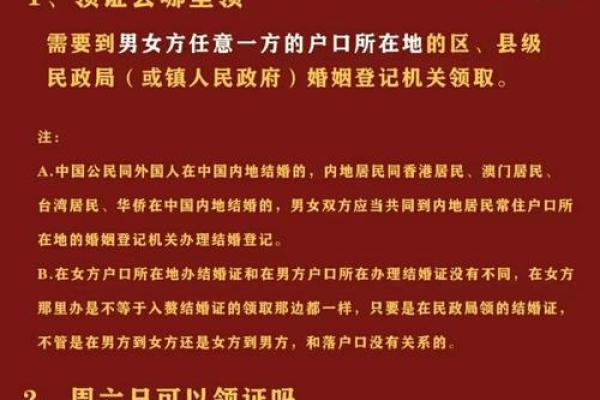 2025年10月民政局工作日黄道吉日查询及领证流程指南 2025年10月民政局工作日黄道吉日查询及领证流程指南