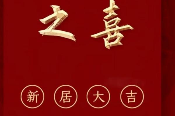 10月结婚新房入宅双喜临门的好日子怎么选